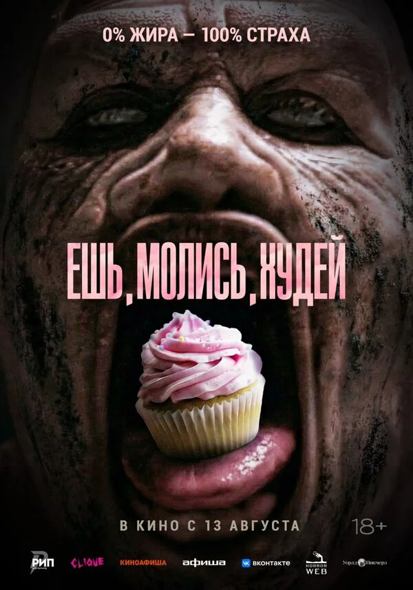 Ешь. Молись. Худей